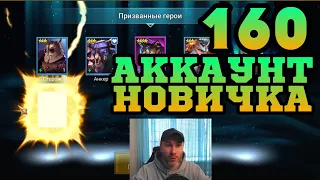 МОЩНЫЙ БУСТ НОВИЧКА – ОТКРЫЛ 160 ОСКОЛКОВ и ПОЛУЧИЛ ТОП ГЕРОЕВ | RAID: SHADOW LEGENDS