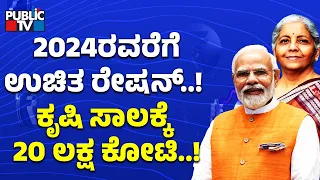 Union Budget 2023 Live Updates | Finance Minister Nirmala Sitharaman Presents The Budget | Public TV