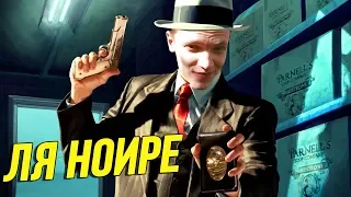 НАЧАЛО КАРЬЕРЫ/L.A.NOIRE #1