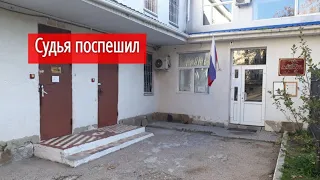 Судья забил на рассмотрение дела #СевЮр