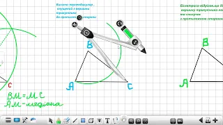 7клас. Геометрія. Побудова медіани,висоти та бісектриси кута трикутника