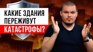 Какое здание выдержит любую катастрофу? ❘ Виды стихийных бедствий, которые разрушат ваш дом