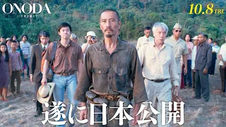 終戦を知らず30年間ジャングルに潜伏！旧陸軍少尉・小野田寛郎を描く／映画『ONODA 一万夜を越えて』特報第2弾