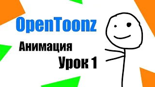 Как сделать мультик OpenToonz скачиваем и устанавливаем программу 1