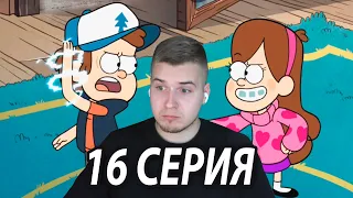 Электрический Диппер ⚡️ | Гравити Фолз 16 серия | Реакция