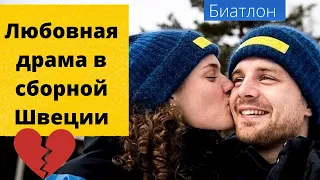 Биатлон. Драма в сборной Швеции из-за Ханны Эберг.