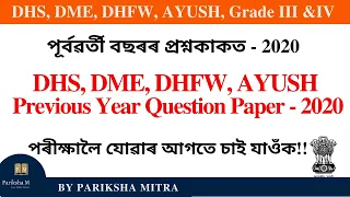 DHS Previous Year Question 2020| SET- 01 | DHS, DME, DHFW, AYUSH  Grade III