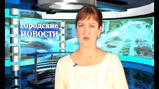 Городские новости 28 09 13 Белово Омикс