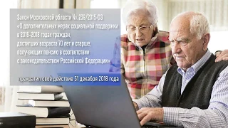 Выплаты по 700 руб. пенсионерам за 70 лет и старше завершены