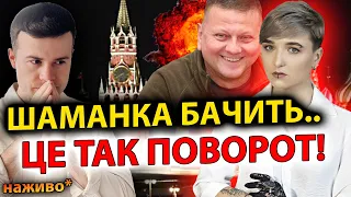 В СЕРПНІ БУДЕ ГАРЯЧЕ!? / ЩО ПОБАЧИЛА ШАМАНКА СЕЙРАШ? ЗСУ ВГАТЯТЬ ПО МОСКВІ!