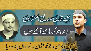 Qari Siddiq Al Minshawi Ki Taraz Main Khobsoorat Tillawat | Hafiz Usman | Paigham TV