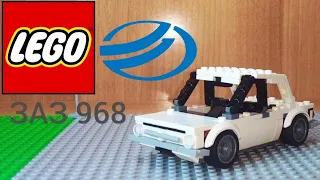 Сборка LEGO moc ЗАЗ 968 Запорожец  #Lego #ютубер18 #LEGO #8wide