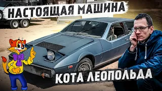 Купил настоящую машину Кота Леопольда!