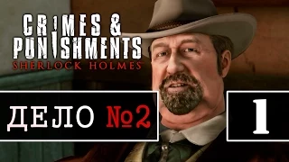 Sherlock Holmes: Crimes & Punishments — [ДЕЛО №2] — Тайны Исчезнувшего Поезда [#1]