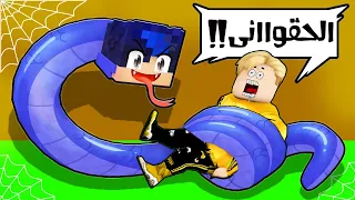 فيلم روبلوكس : ميجو اتسمم من ثعبان عملاق ..! 🐍 ( قصة جمدان 🔥💪 ) محتاج مساعدتكم !