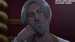 Shingeki no Kyojin | Attack on Titan | Атака титанов 3 сезон трейлер (озвучил: Алибек Машуков)