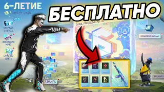 ЭТО БЕСПЛАТНО НА 6 ЛЕТИЕ ФРИ ФАЕР, НОВЫЙ ИВЕНТ И 6 ГОДОВЩИНА - FREE FIRE 6 ANNIVERSARY NEWS