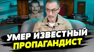 Умер известный русский пропагандист! Еще один – уже готовится посетить концерт Кобзона!