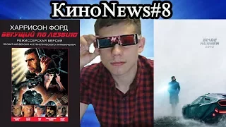 КиноNews#8 - Обзор на Фильм - Бегущий по Лезвию 2049