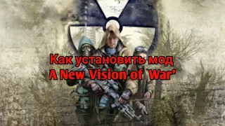 Tutorial: Как установить мод " A New Vision of War"