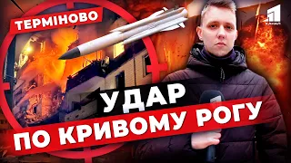 💔Є загиблі і поранені! Що відомо про наслідки ракетного удару по Кривому Рогу?