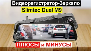 Видеорегистратор-зеркало Slimtec Dual M9 с двумя камерами и функцией парковки. Плюсы и минусы