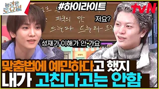 '원조 비글돌'이 돌아왔다! 성재를 이해할 수 없는 키ㅋㅋㅋ 육성재 너 드루와😠 #highlight#놀라운토요일 | amazingsaturday EP.312