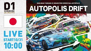 2020 GRAN TURISMO D1 GRAND PRIX SERIES Rd.4 AUTOPOLIS [10/31] (日本語通常版)