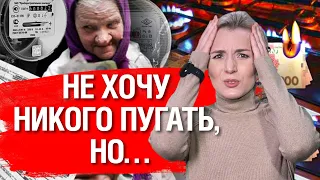 ШОК! УЖЕ В АПРЕЛЕ! КАК ТОЛЬКО ЗАКОНЧИТСЯ ОТОПИТЕЛЬНЫЙ СЕЗОН…ГАЗ ПО 100, ЭЛЕКТРИЧЕСТВО ПО 10!