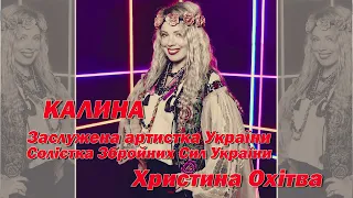 Прем'єра пісні OHITVA-КАЛИНА З днем ЗАХИСНИКА та ЗАХИСНИЦЬ