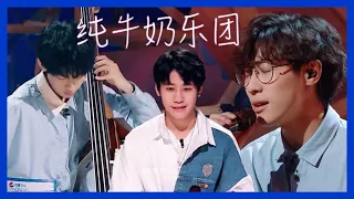 【明日之子第四季 SUPERBAND】 电子音乐舞台！纯牛奶 《第一次爱的人》，黄唯铭、付思超、徐洋绝美合体！ 1