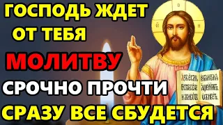 12 марта ВКЛЮЧИ МОЛИТВУ ГОСПОДУ СРАЗУ ВСЕ СБУДЕТСЯ! Молитва Господу о помощи и покаянии. Православие