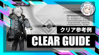 Paradox Simulation: Jaye | Clear Guide【Arknights】