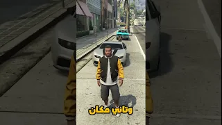 اماكن سيارات نادرة في لعبة  GTA 5