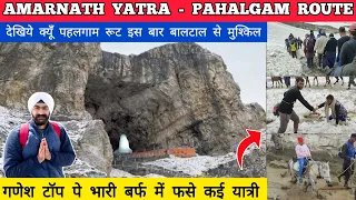 Amarnath yatra 2023 pahalgam route | Pahalgam to amarnath yatra 2023 vlog | amarnath yatra 2023