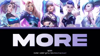 K/DA - MORE Color Coded Lyrics ( перевод | кириллизация )