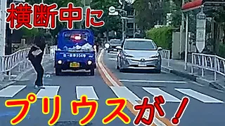 横断歩道で人を轢きそうになる２台【ドラレコ】