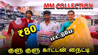 💥 குளு குளு காட்டன் நைட்டி ₹80/- மட்டுமே | MM COLLECTION @TempleCityy