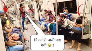 चाची उस टक्ले के साथ भाग गयी 😂 ! मेरा Chacha रँडुआ हो गया 😜 ! prank in metro ! Baghel King