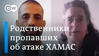 "Мама, мне очень страшно!" – родители пропавших девушек рассказывают о нападении ХАМАС на Израиль