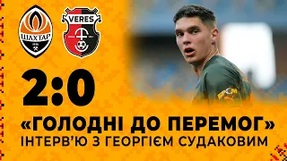 Голодні до перемог. Георгій Судаков – про матч із Вересом