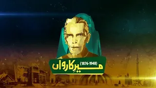 Meer e Karwan | Quaid e Azam Day Special Program | 25 December 2019