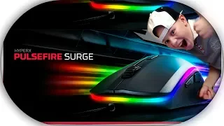 НОВАЯ МЫШЬ ОТ HyperX ! HyperX Pulsefire Surge RGB !