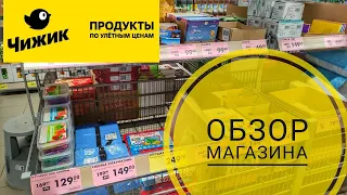 Обзор магазина Чижик.🛒Скидки и акции.🔥📢Разбор ассортимента.👛🛍