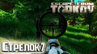 Тарковский Стрелок 7 и Штурман - День 28 - Escape From Tarkov