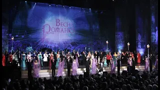 Гала-концерт "ВЕСНА РОМАНСА - 2012"