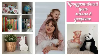 УБОРКА С РЕБЕНКОМ 👧🏼/ КАК ВСЁ УСПЕТЬ С МАЛЕНЬКИМ РЕБЕНКОМ✅ / ИДЕАЛЬНЫЙ ПОРЯДОК В ДЕТСКОЙ🛏️🧸