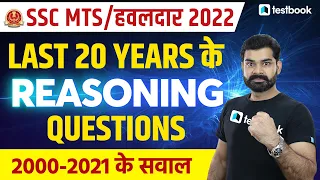 SSC MTS/Havaldar 2022 | Previous Year Reasoning Questions | Last 20 Years MCQ by Abhinav Sir