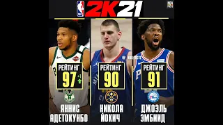 Как менялся рейтинг в nba2k у Янниса, Йокича и Эмбиида! #баскетбол #нба #баскет #спорт #basket