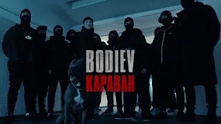 BODIEV - Караван (Official video)